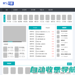 85单机-单机游戏排行榜-单机游戏推荐-单机手游下载平台