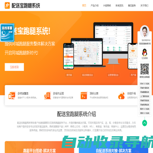跑腿系统、跑腿app开发、同城配送系统、光合配送宝同城跑腿配送系统源码