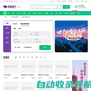 同程旅行网_旅行线路_机票_酒店_景点门票_自由行