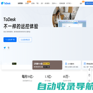 ToDesk远程桌面软件-免费安全流畅的远程连接电脑手机