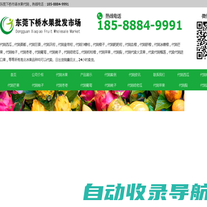 代销西瓜、代销柑桔橙、代销芒果、代销柚子-东莞下桥水果批发市场