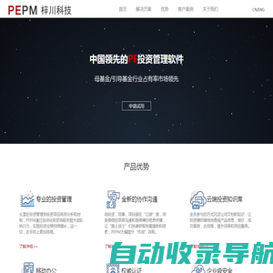 PEPM 中国领先的股权投资管理软件