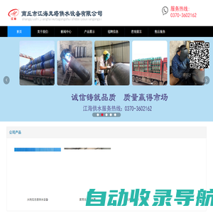 商丘市江海无塔供水设备有限公司