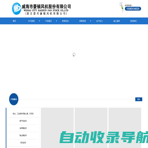 威海市豪顿风机股份有限公司-山东威海文登离心风机_布袋除尘器_轴流风机_三元流风机_消声器_通风机_高温风机_鼓风机_高温风机-威海市豪顿风机股份有限公司