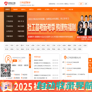 社会工作者_社会工作者考试_社会工作者培训_百年社工网