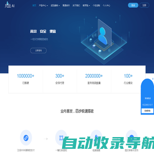 凡云AI,人工智能AI开发-人工智能AI定制建设-人工智能AI加盟代理-人工智能AI训练-成都思维定制科技有限公司