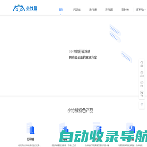 小竹熊企业官网