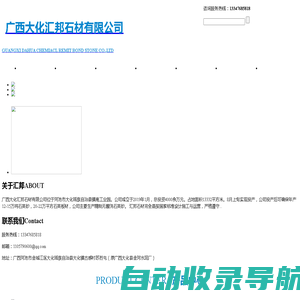 广西大化汇邦石材有限公司