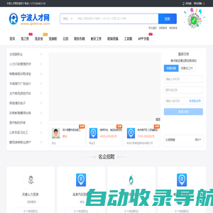 宁波人才网_宁波市人才市场招聘信息_最新求职找工作【官网】