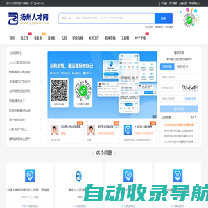 扬州人才网_扬州人才市场招聘网_扬州求职找工作信息