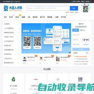 大连人才网_大连招聘信息网_大连求职找工作信息【官网】