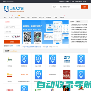 山西人才招聘网_山西招聘网最新招聘信息_山西求职找工作【官网】