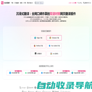 沉浸式翻译 - 双语对照网页翻译插件 | PDF翻译 | 视频字幕翻译