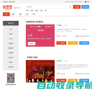 转票票-中国领先的二手票交易平台