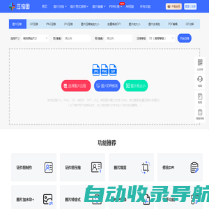 在线图片压缩工具(jpg、jpeg、png、gif、webp、tiff)无损压缩90%-压缩图