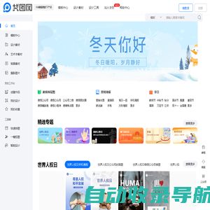 在线设计_在线作图_图片在线编辑器-找图网