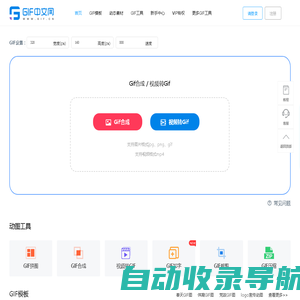 动图gif制作-视频图片生成gif工具-GIF表情包生成器-gif.cn_GIF中文网