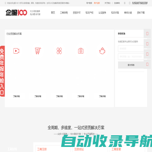 企服100_一站式企业服务_工商财税_资质许可_知识产权_认证服务_行业资质解决方案_ICP_EDI_数字藏品_直播短视频