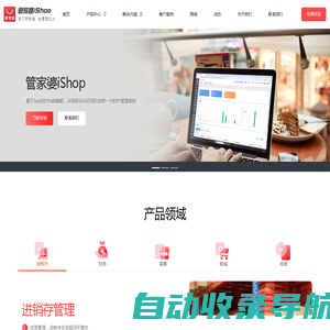 管家婆iShop官网_管家婆iShop_进销存_ERP软件等SaaS服务