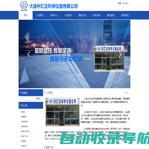 大连中汇达科学仪器有限公司