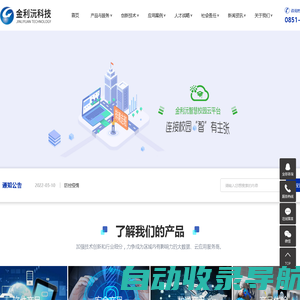 贵阳金利沅科技有限公司