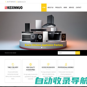 客信厨卫电器OEM工厂Range hood, gas cooker, water heater, induction cooker, China Kexin Kitchen Appliance Factory