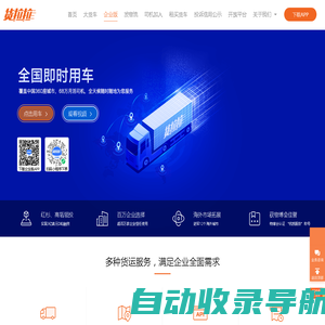 企业货运_企业拉货_企业物流_货拉拉企业版