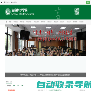 生命科学学院