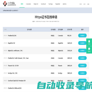 Https证书_https_https证书_https申请_https证书申请_https价格_https证书价格_网站实现https加密访问 - 一门ssl证书申请