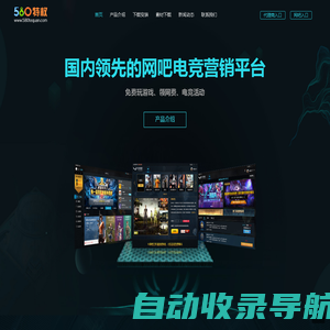 580网吧特权,steam游戏特权,网吧活动软件，网吧营销推广