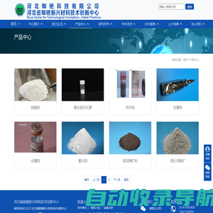 产品中心-铷铯,氯化铷,金属铷,氯化铯,金属铯,碳酸铷-河北省铷铯新兴材料技术创新中心