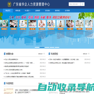 广东省华企人力资源管理中心_广东省华企人力资源管理中心