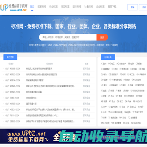 UPBZ免费标准网 - 免费标准下载、分享网站 - 标准网_www.upbz.net