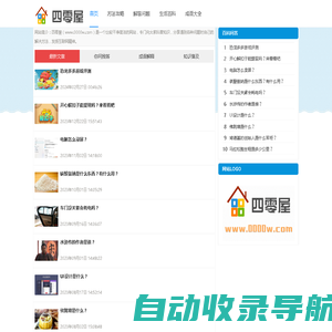 四零屋 - 分享生活百科知识，答疑解惑