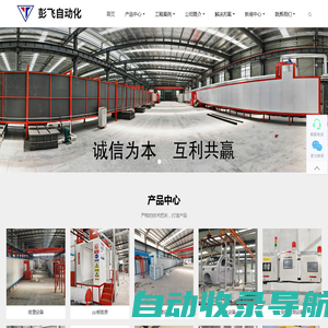 静电喷塑设备-江苏彭飞自动化机械有限公司