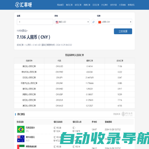 美元兑人民币汇率_美元欧元英镑最新外汇牌价_汇率呀