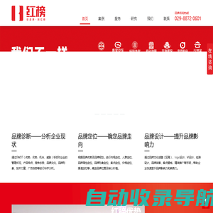 红榜品牌咨询机构-西安品牌策划公司,西安营销策划公司,西安logo设计公司,西安标志设计,西安VI设计公司,西安画册设计,西安包装设计公司,西安广告公司