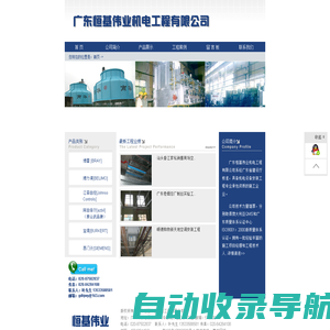 广东恒基伟业机电工程有限公司|机电工程|机电公司|恒基机电|开关|开关装置|组合器|真空断路器|变压器|接触器|继电器|低压控制产品