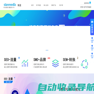Slanmedia数蓝 -中国数字营销领航者