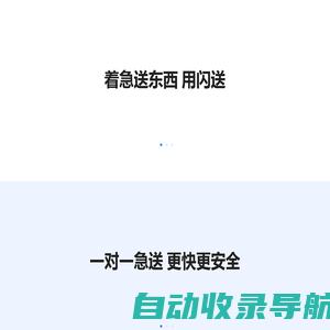 【闪送】同城平均1小时速递,寄件取件同城配送一对一专人直送！