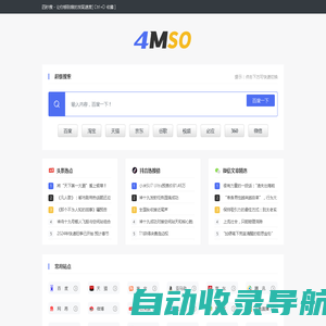 4MSO - 四秒搜 - 常用网站汇总，你想要的都在这里