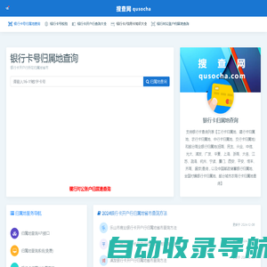 银行卡号归属地查询-银行卡号基本信息查询-搜查网-归属地查询服务