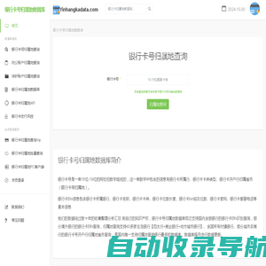 银行卡号归属地查询-银行卡号归属地查询API-银行卡号归属地数据库