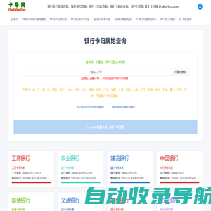 银行卡号归属地查询_开户行联行号查询_银行卡号归属地数据_2024银行卡BIN表(源鸿信息技术)提供