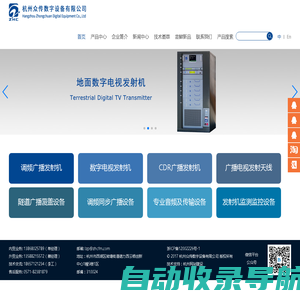 杭州众传数字设备有限公司