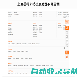 上海美橙科技信息发展有限公司