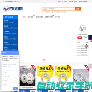 不锈钢轴承,陶瓷轴承,塑料轴承-「旺帆轴承网」