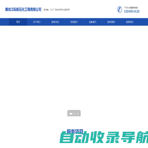 黑龙江际航石化工程有限公司