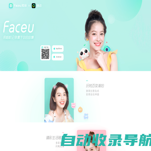 【Faceu激萌】自拍总有新玩法