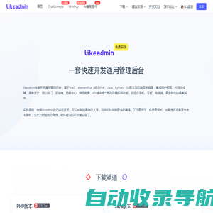 广州码多多信息科技有限公司-likeadmin通用管理后台